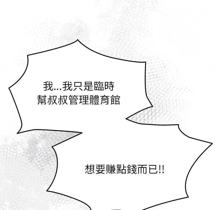 热情拳击馆 第70話 第95页