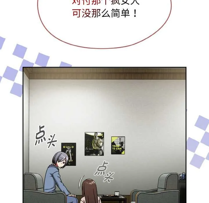 热情拳击馆 第45話 第24页
