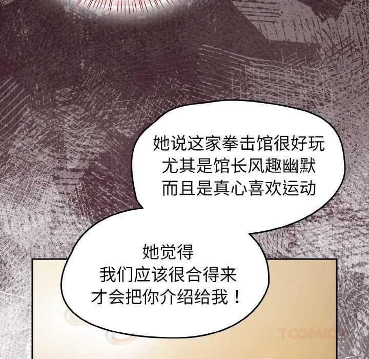 热情拳击馆 第45話 第102页