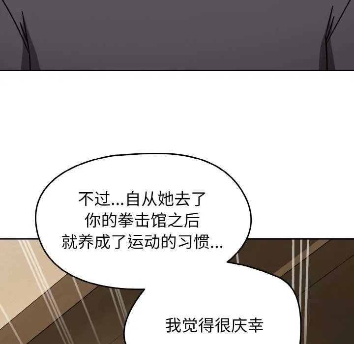 热情拳击馆 第45話 第99页