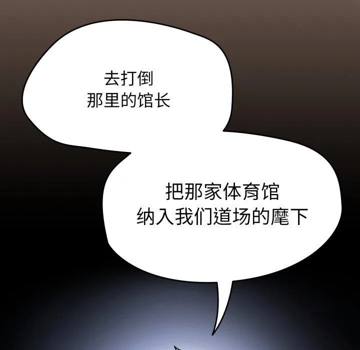 热情拳击馆 第24話 第8页