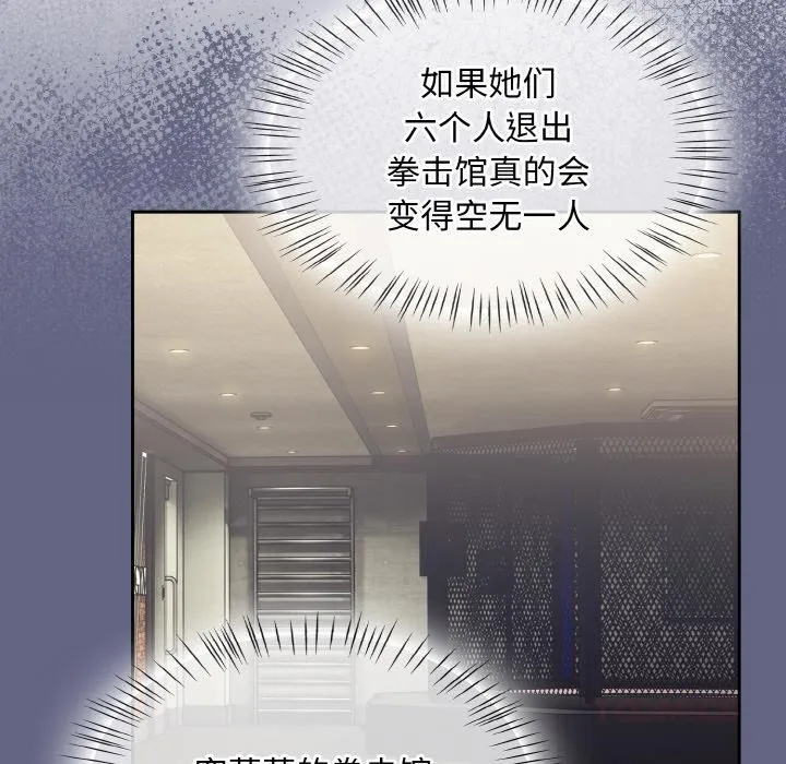 热情拳击馆 第30話 第135页