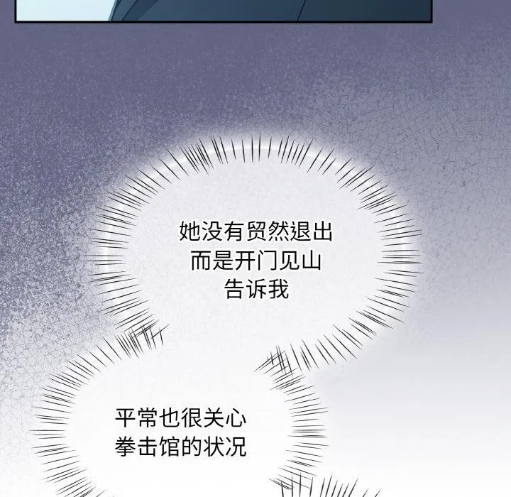 热情拳击馆 第30話 第138页