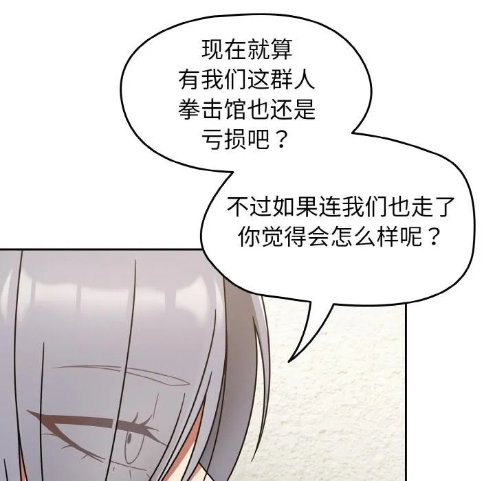 热情拳击馆 第30話 第127页