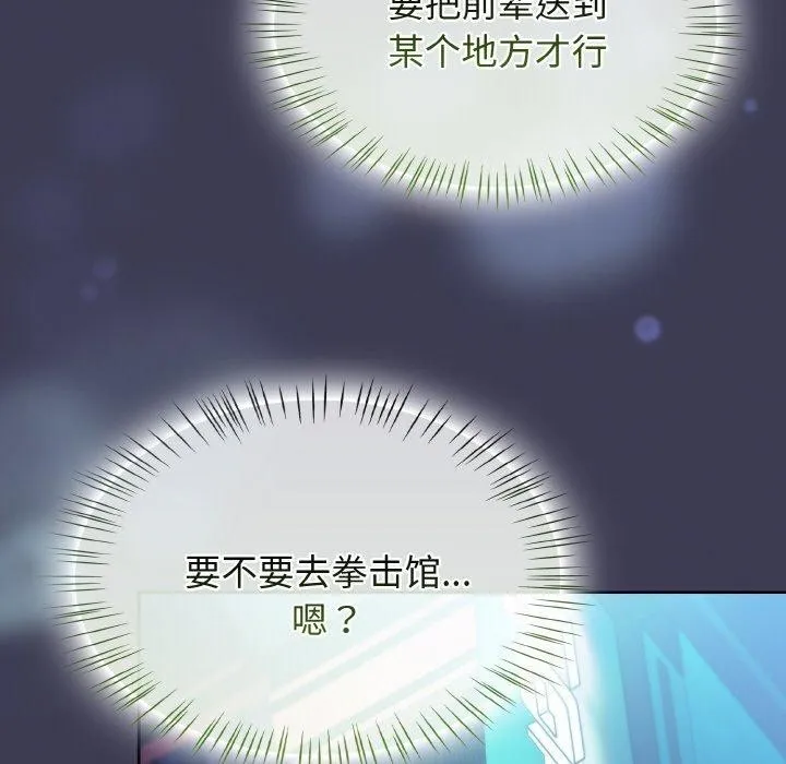 热情拳击馆 第27話 第17页