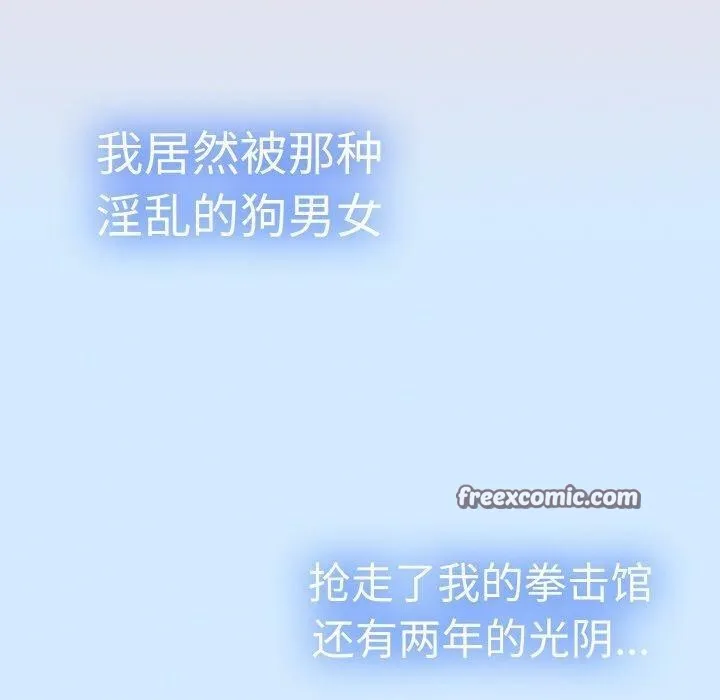 热情拳击馆 第27話 第138页