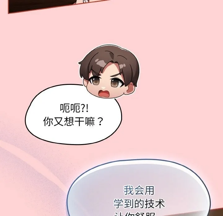 热情拳击馆 第37話 第81页