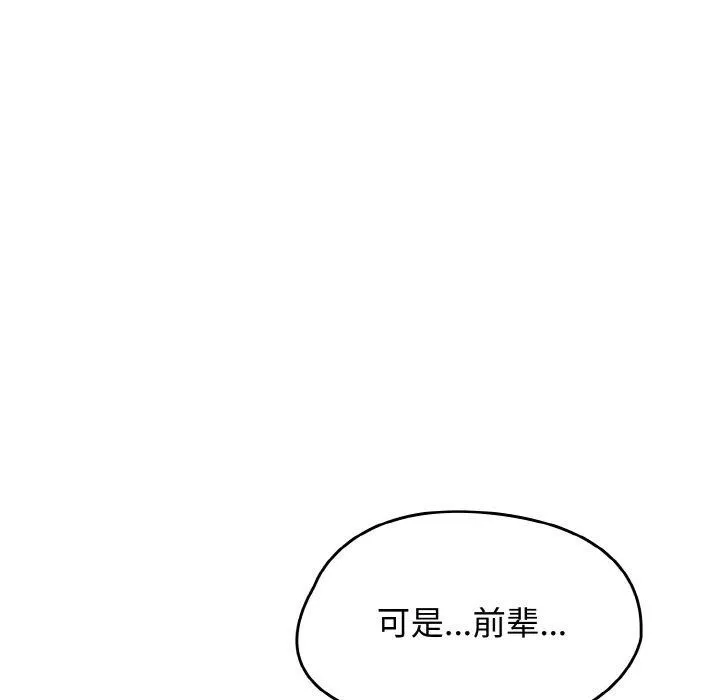 热情拳击馆 第26話 第49页