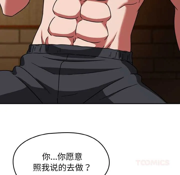 热情拳击馆 第32話 第87页