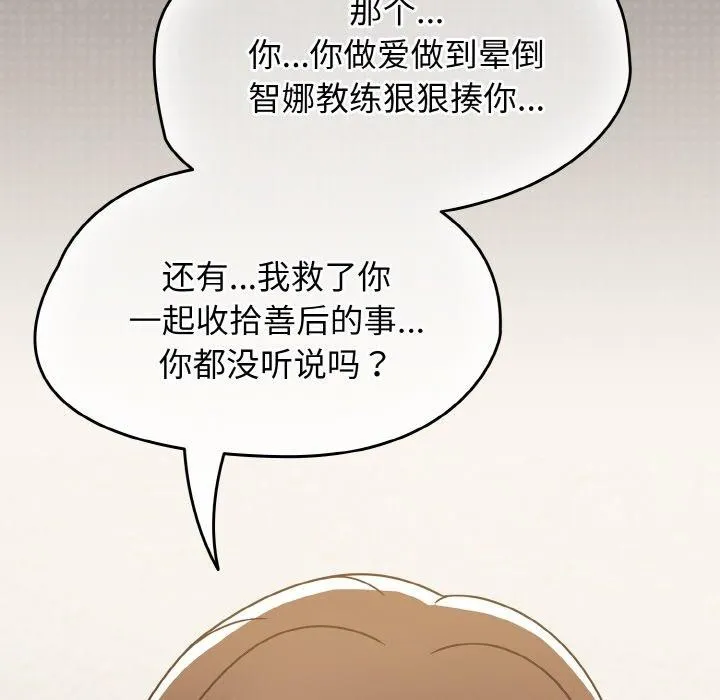 热情拳击馆 第14話 第94页