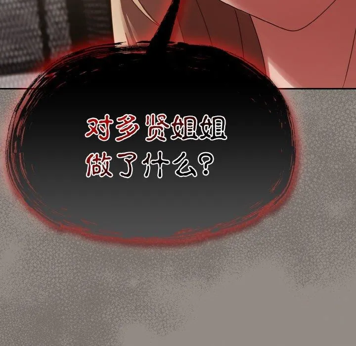 热情拳击馆 第14話 第82页