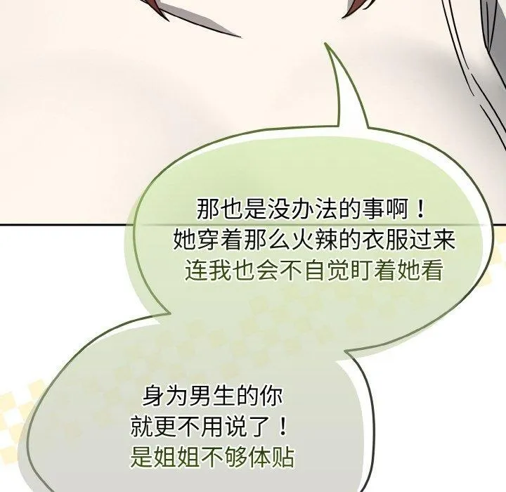 热情拳击馆 第14話 第162页