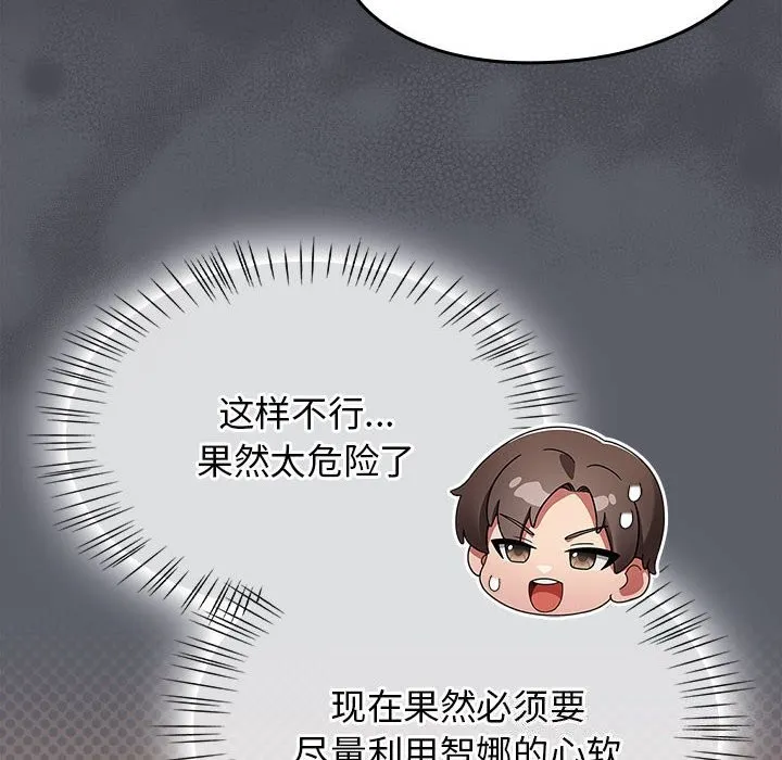 热情拳击馆 第9話 第34页