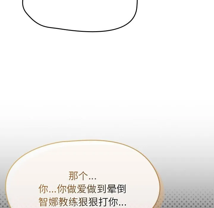 热情拳击馆 第9話 第125页