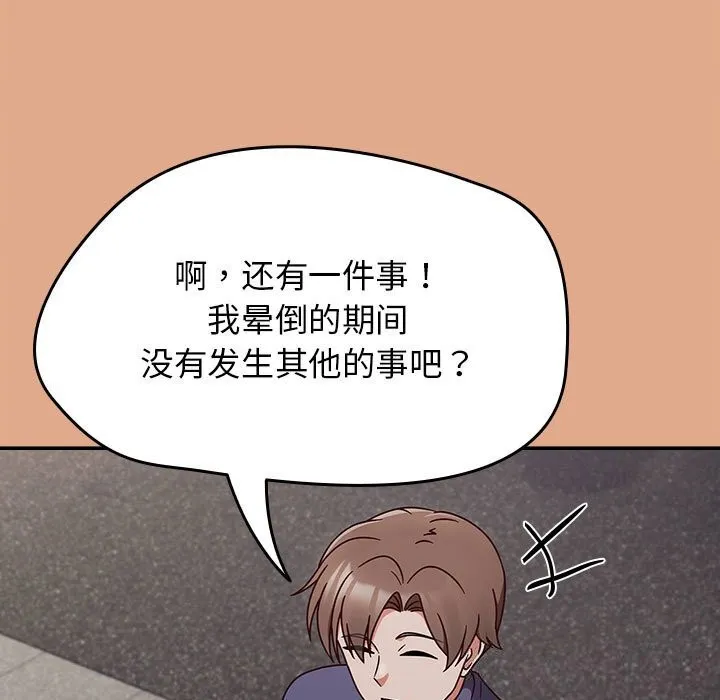 热情拳击馆 第9話 第43页