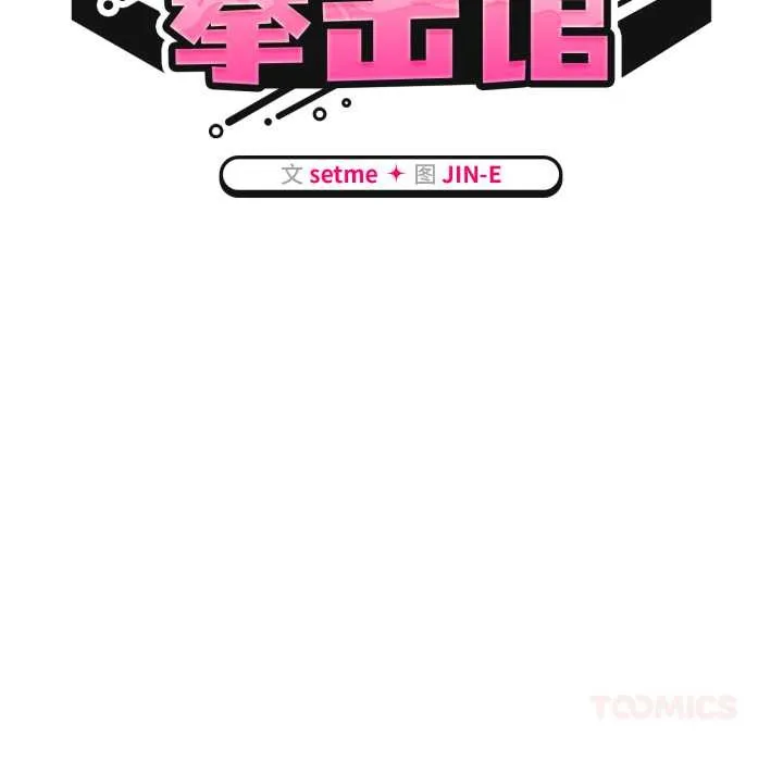 热情拳击馆 第55話 第66页