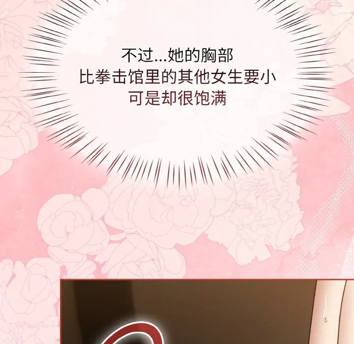 热情拳击馆 第38話 第77页