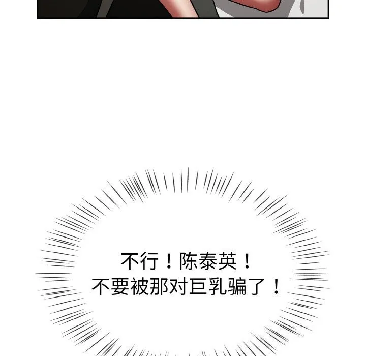 热情拳击馆 第38話 第110页