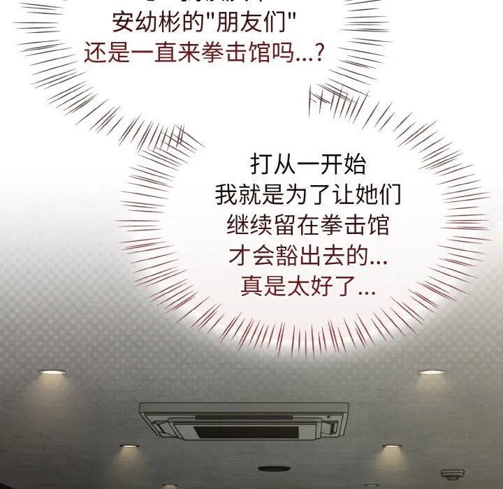 热情拳击馆 第38話 第69页