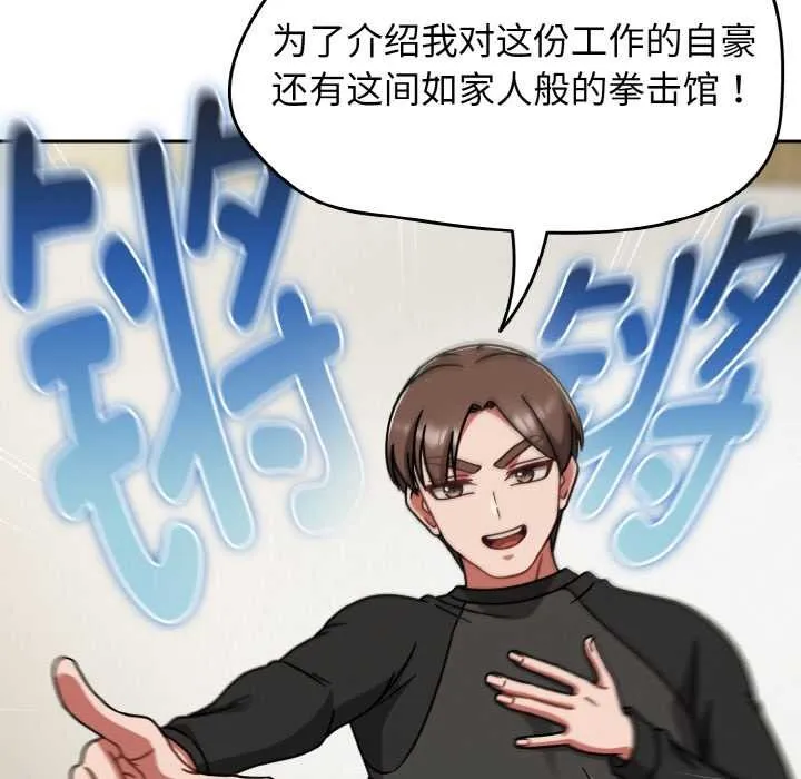 热情拳击馆 第53話 第65页