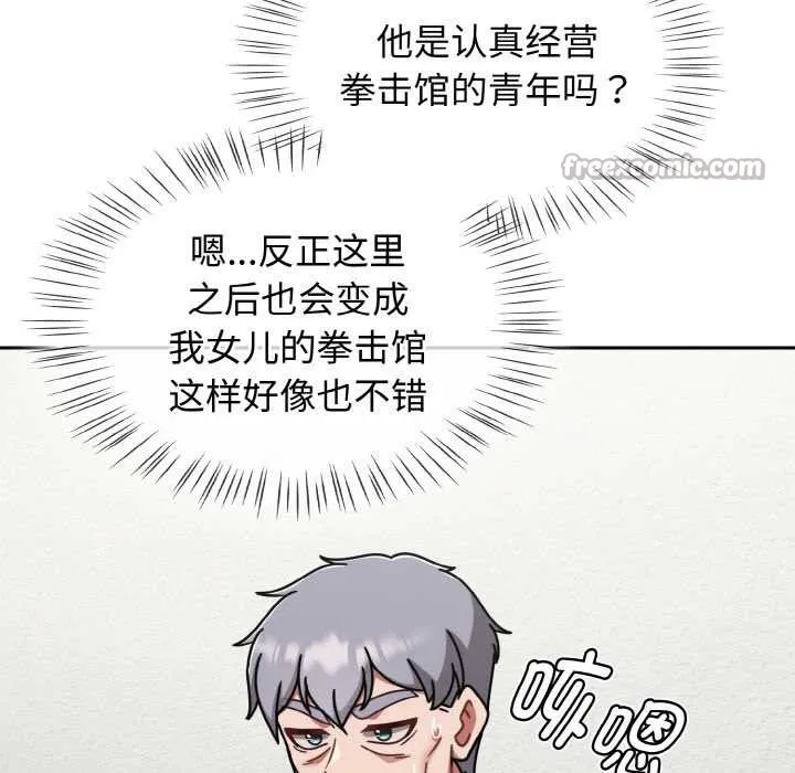 热情拳击馆 第53話 第70页