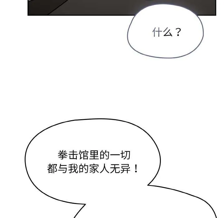 热情拳击馆 第53話 第64页