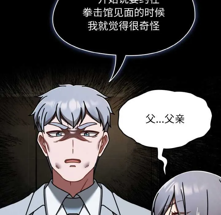 热情拳击馆 第53話 第20页