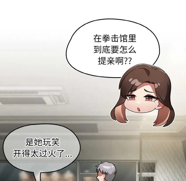热情拳击馆 第53話 第97页
