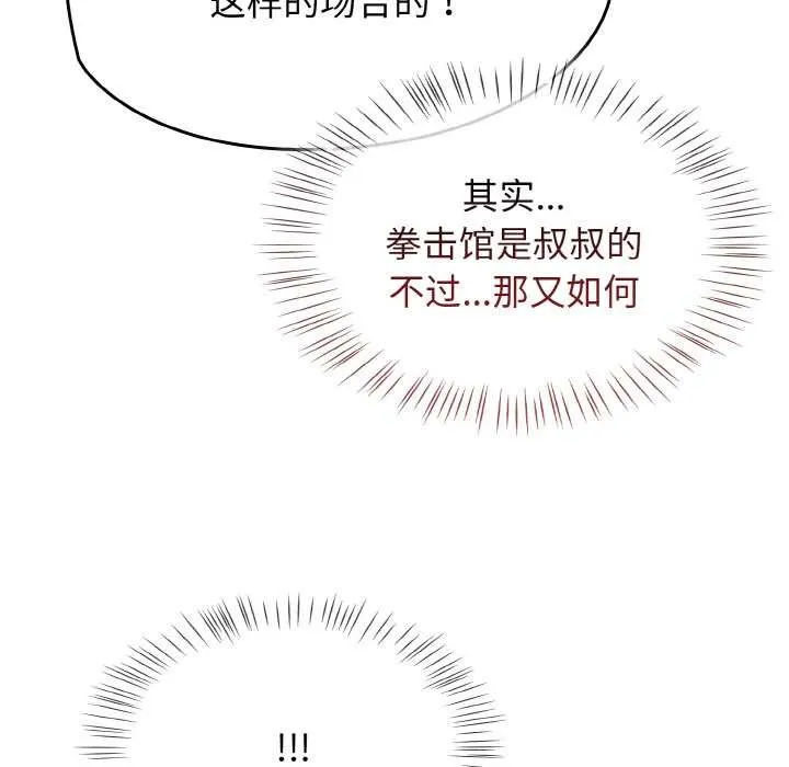 热情拳击馆 第53話 第67页