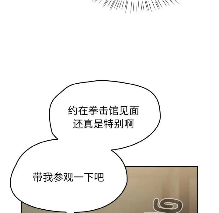 热情拳击馆 第53話 第6页