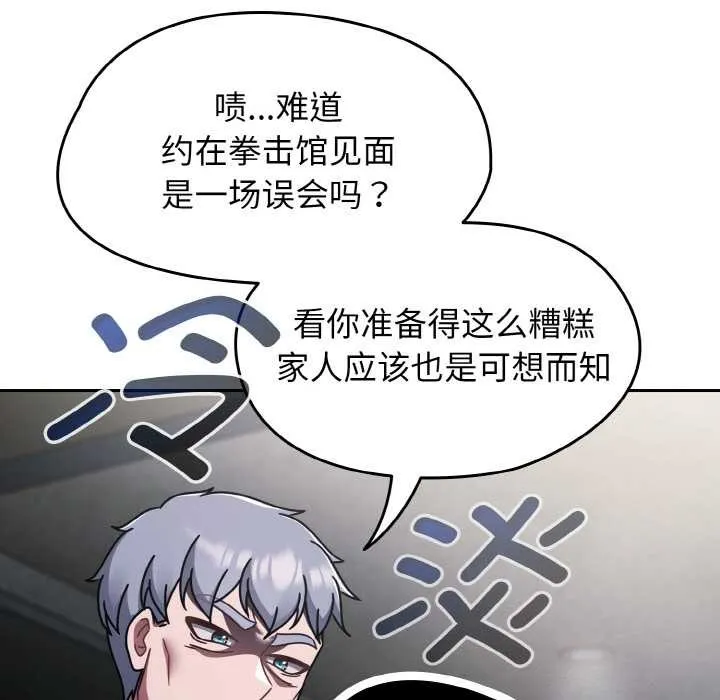 热情拳击馆 第53話 第38页