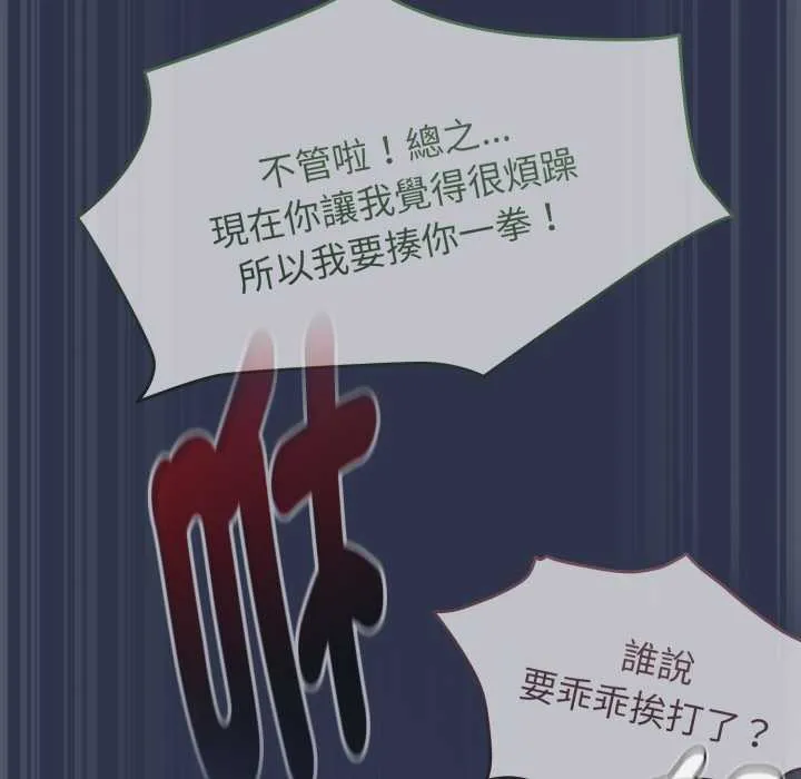 热情拳击馆 第63話 第24页