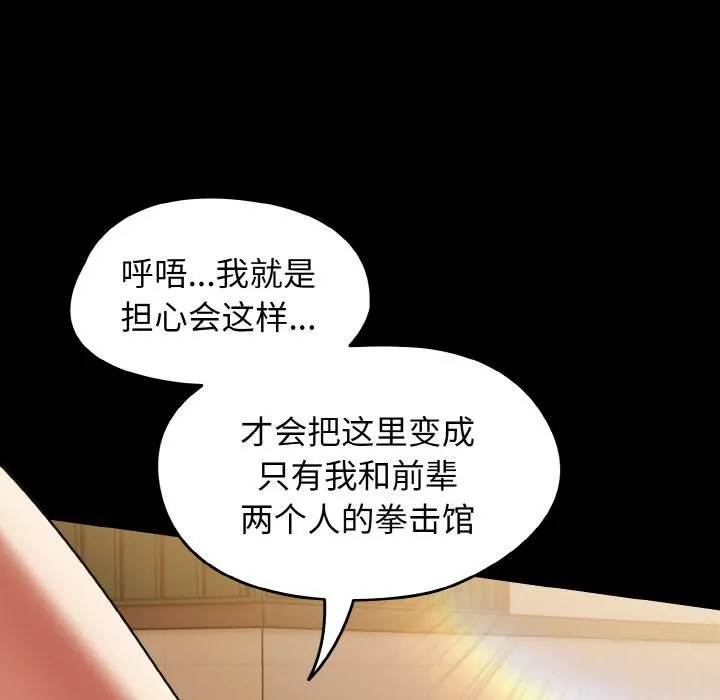 热情拳击馆 第51話 第105页