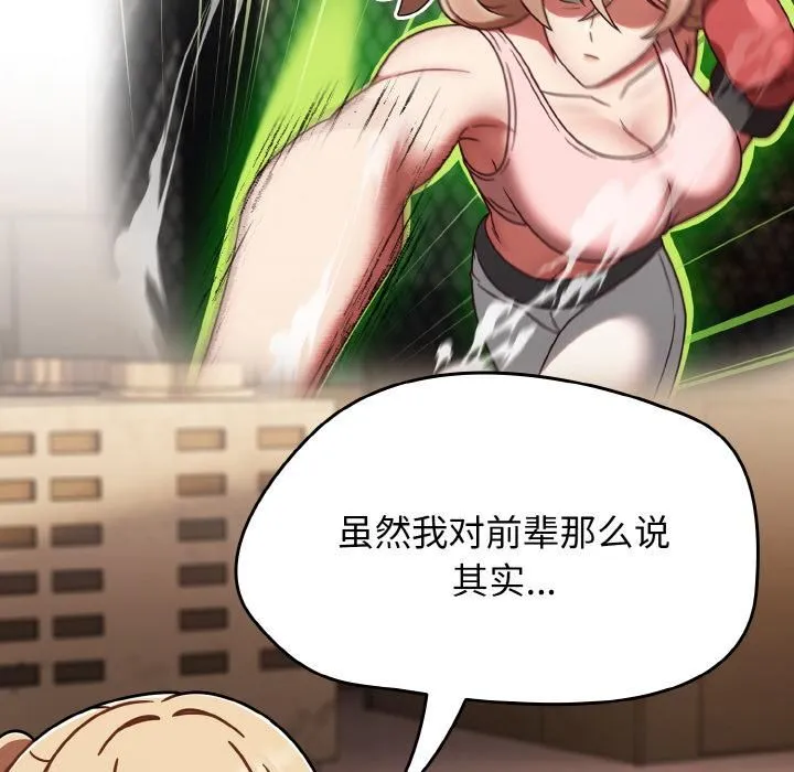 热情拳击馆 第51話 第108页
