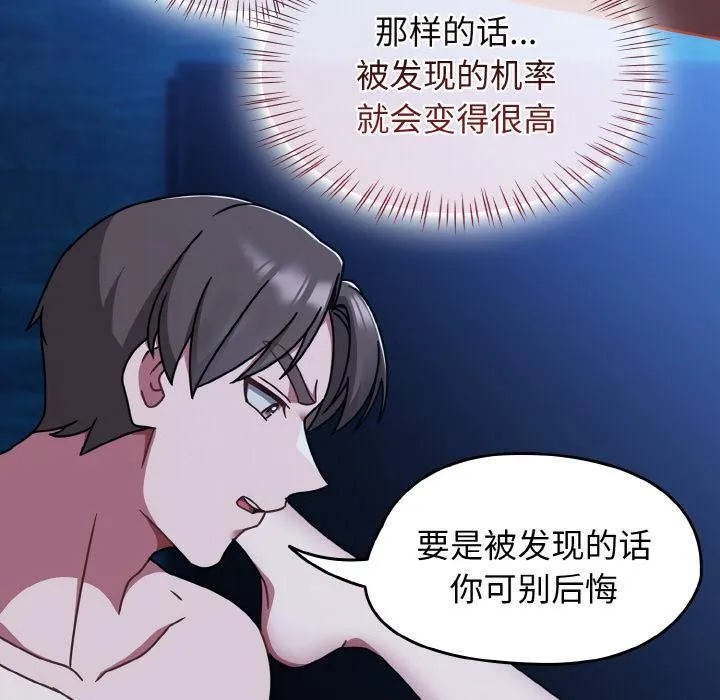 热情拳击馆 第46話 第99页