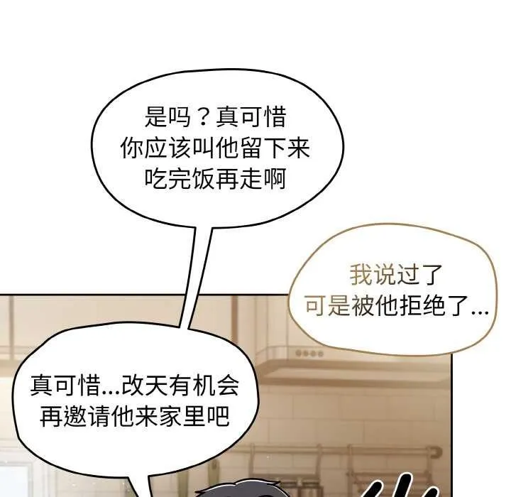 热情拳击馆 第50話 第79页