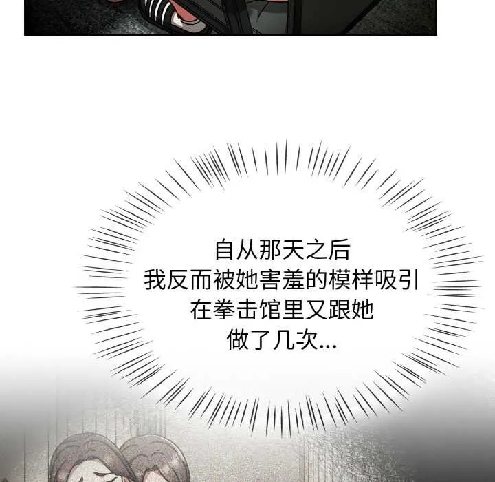 热情拳击馆 第50話 第127页