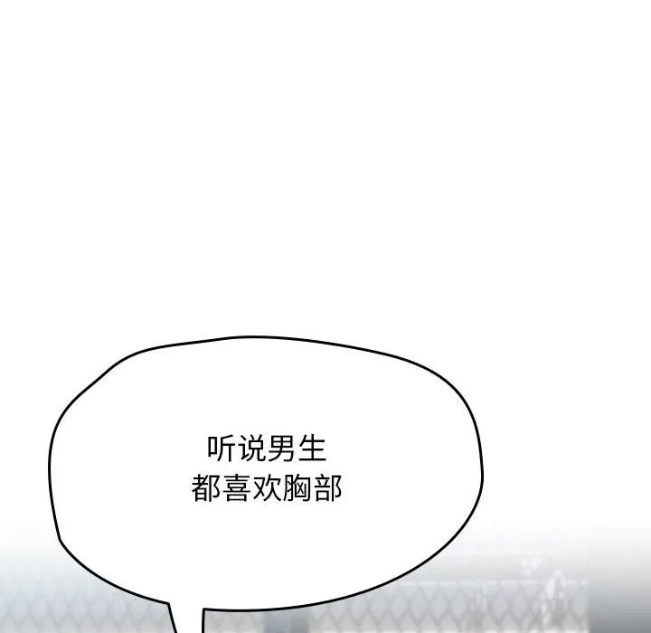 热情拳击馆 第2话 第122页