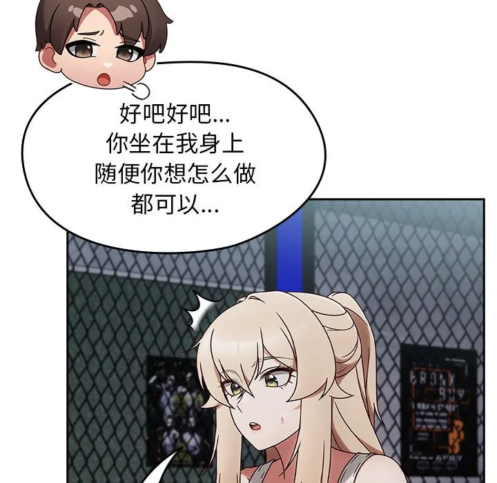 热情拳击馆 第2话 第76页