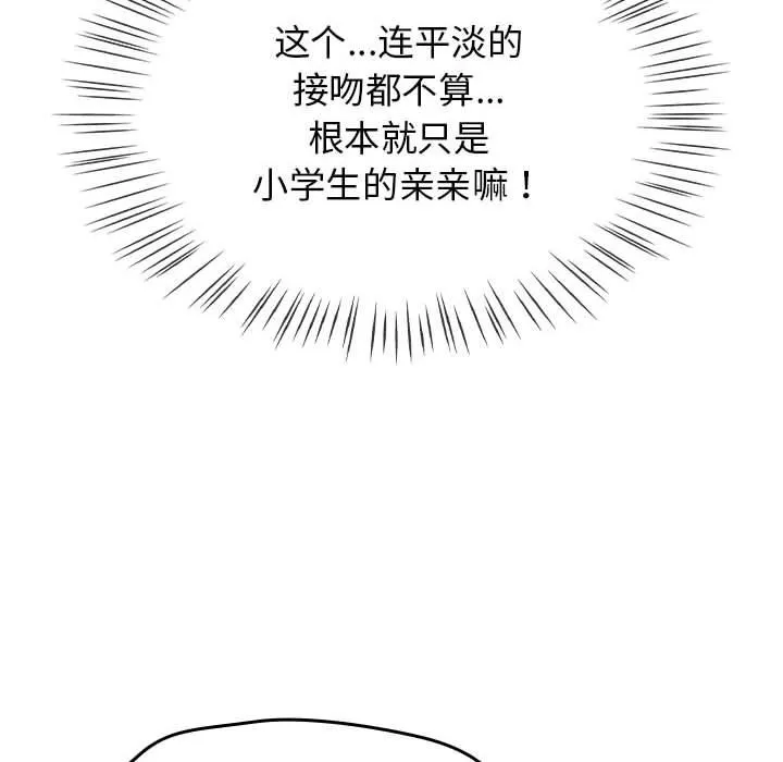 热情拳击馆 第2话 第98页