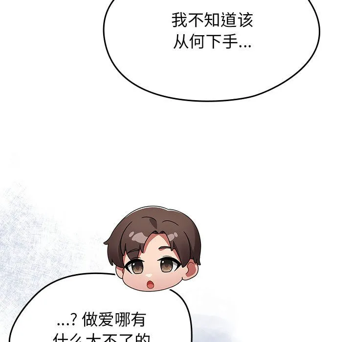热情拳击馆 第2话 第85页