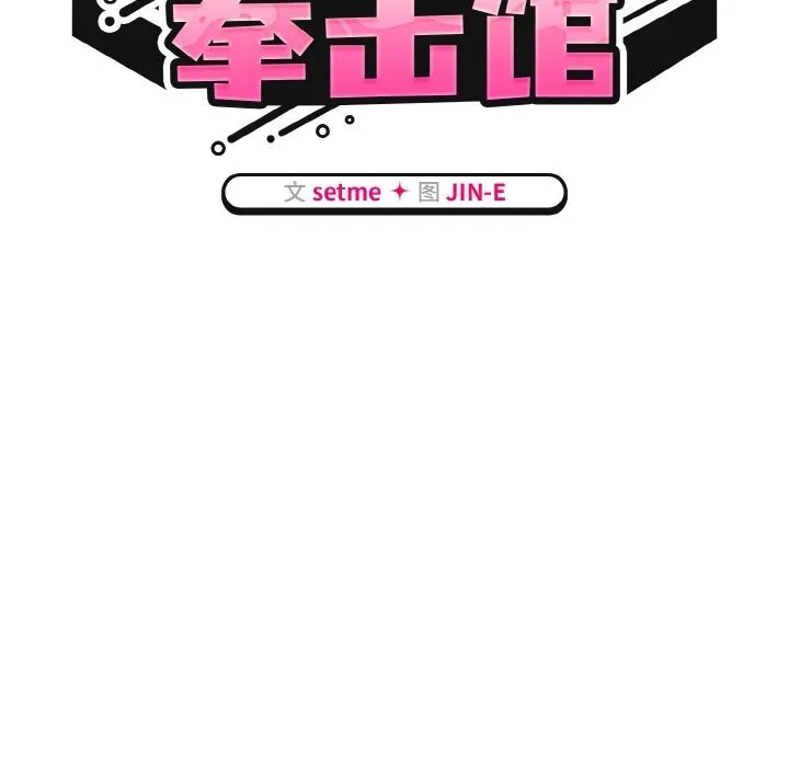 热情拳击馆 第40話 第26页