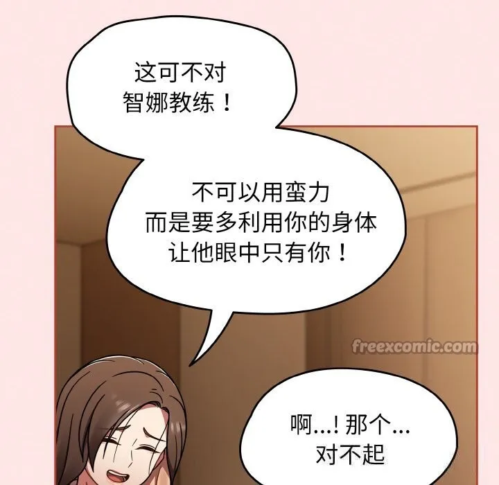 热情拳击馆 第40話 第98页