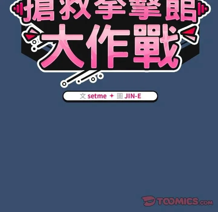 热情拳击馆 第68話 第102页