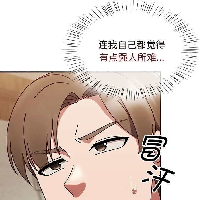 热情拳击馆 第11話 第97页