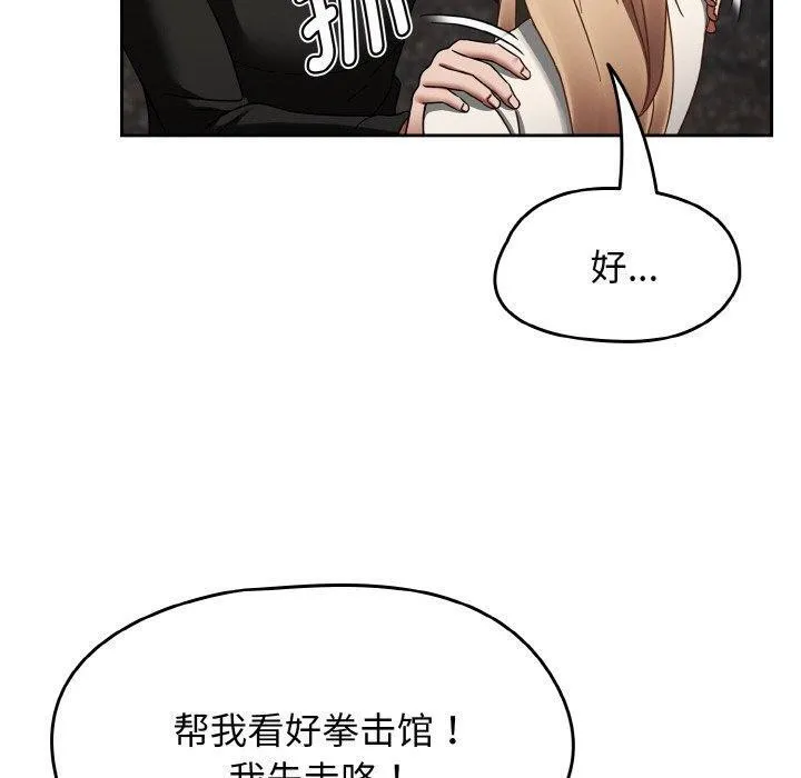 热情拳击馆 第16話 第50页