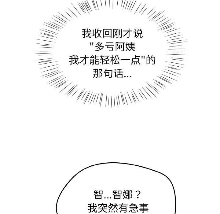 热情拳击馆 第16話 第48页