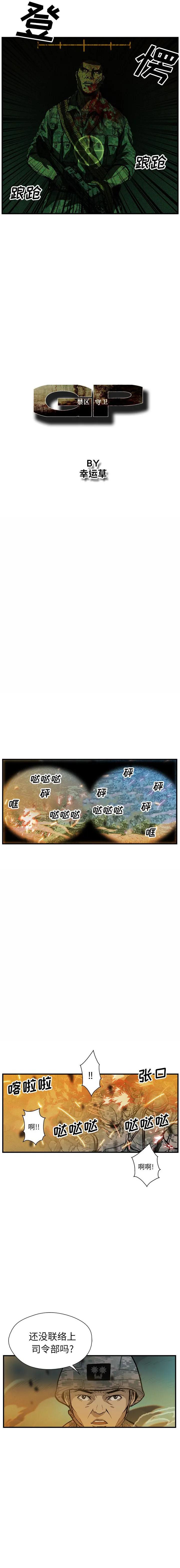 GP-禁区守卫1-26 开始阅读 第333页