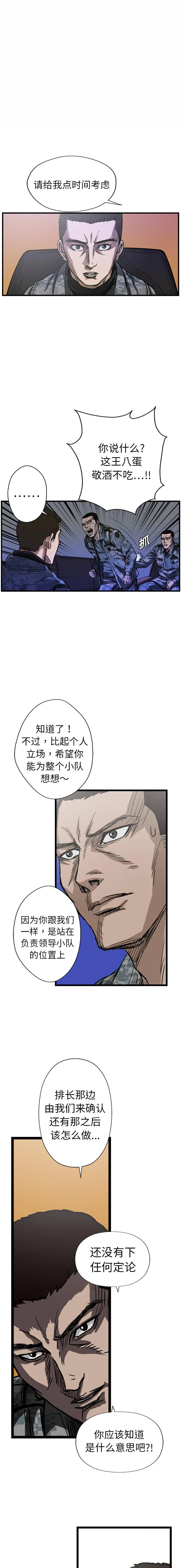 GP-禁区守卫1-26 开始阅读 第99页
