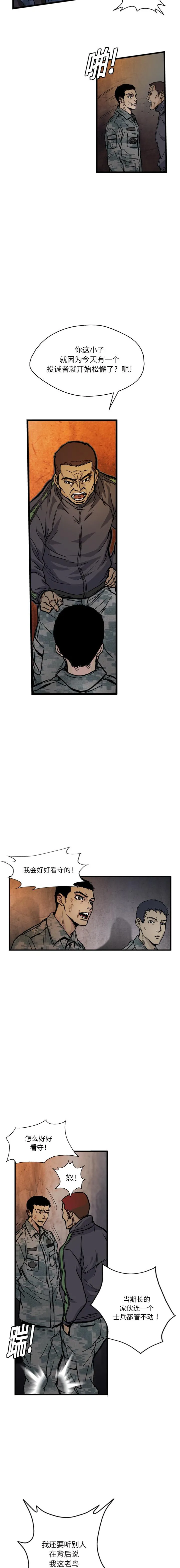 GP-禁区守卫1-26 开始阅读 第18页